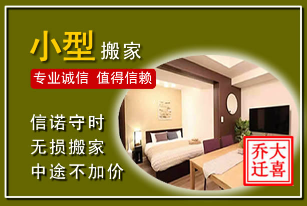 五台小型搬家