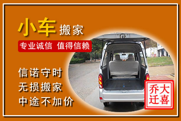 五台个人搬家