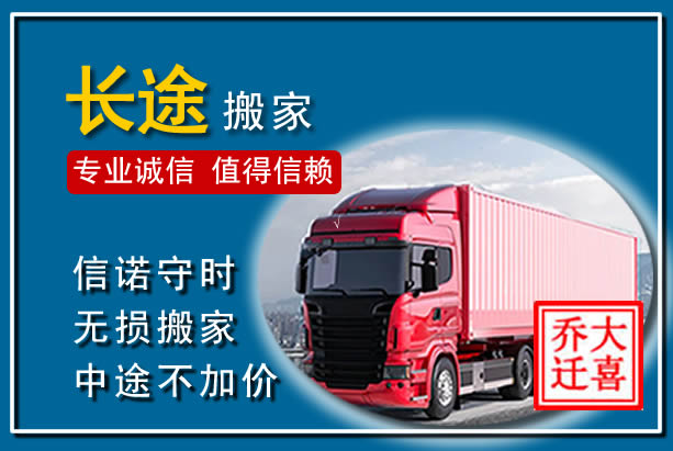 五台异地长途搬家