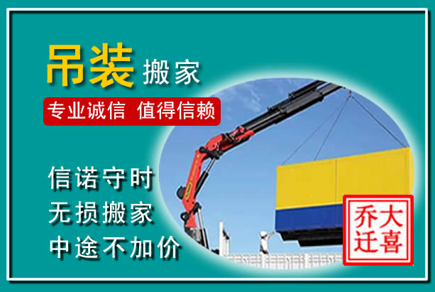 五台吊装大件搬家