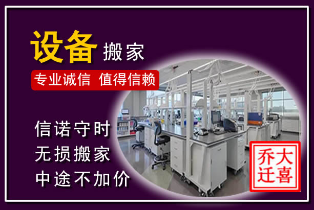 五台仪器设备搬运