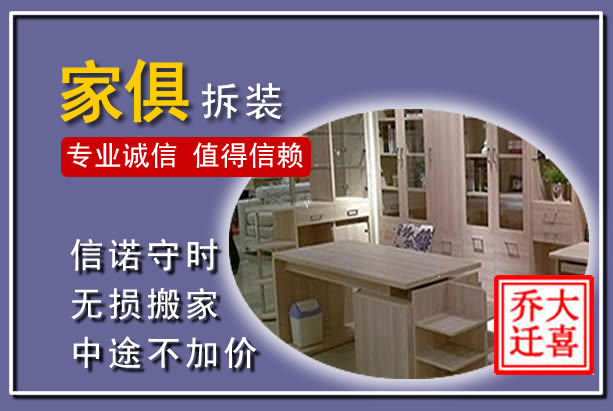 五台家俱拆装搬运